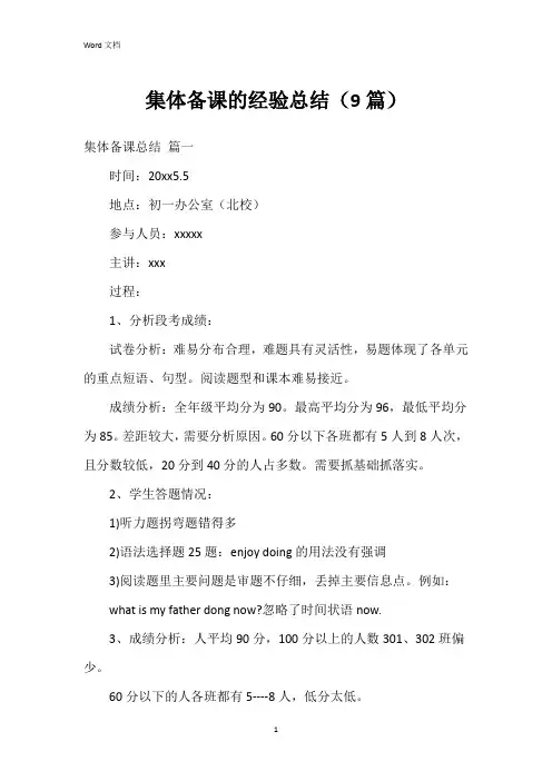 集体备课的经验总结(9篇)