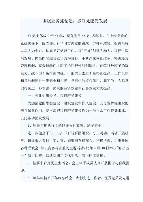 先进基层党组织汇报材料