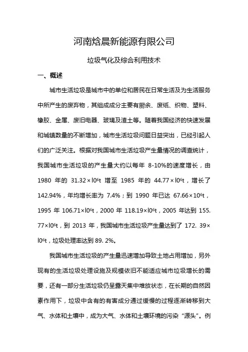垃圾气化及综合利用技术