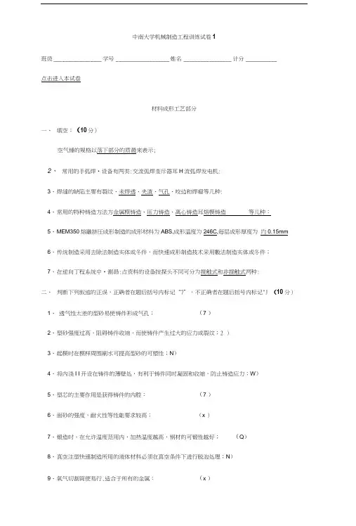 中南大学机械制造工程训练试卷及答案1-5.docx