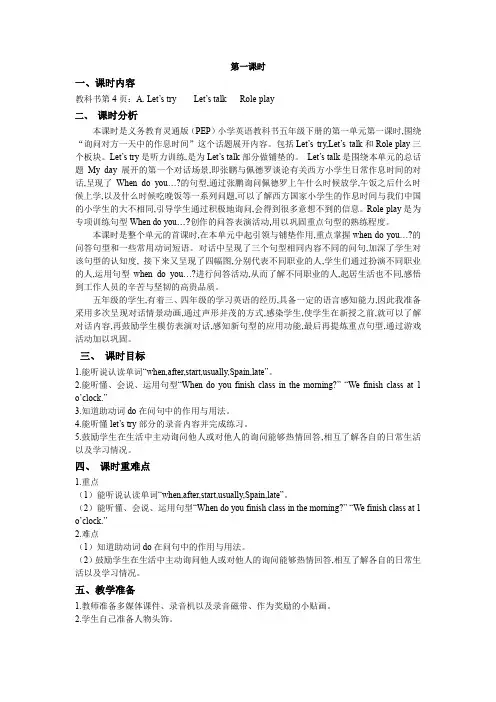人教PEP版英语五年级下册 Unit 1教案第一课时