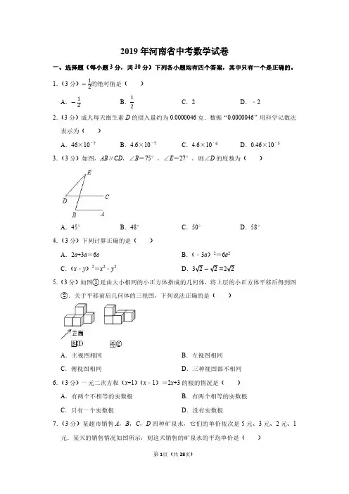 2019年河南省中考数学试卷附分析答案