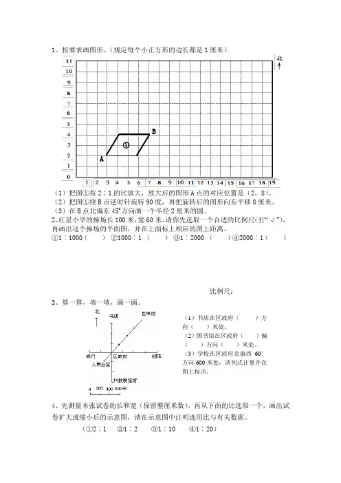 小学数学毕业操作题专项训练
