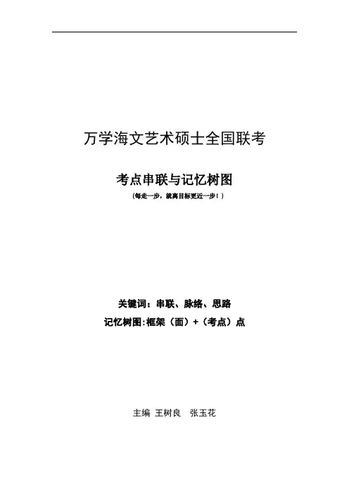 艺术硕士全国联考MFA记忆树图与课程讲义全部资料资料