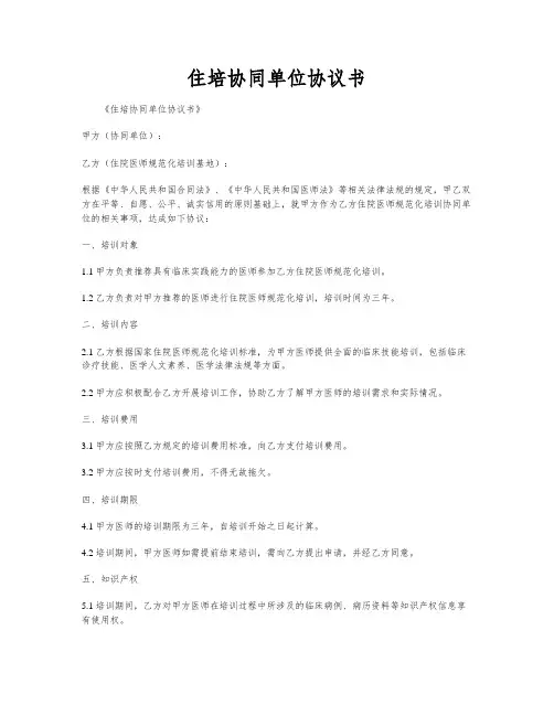 住培协同单位协议书