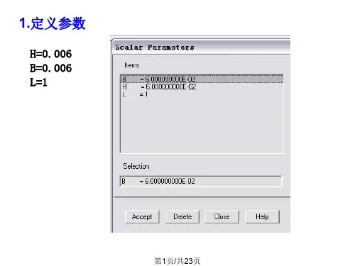 ANSYS中的优化设计