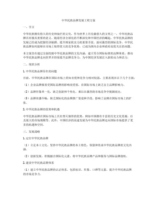 中华民族品牌发展工程方案