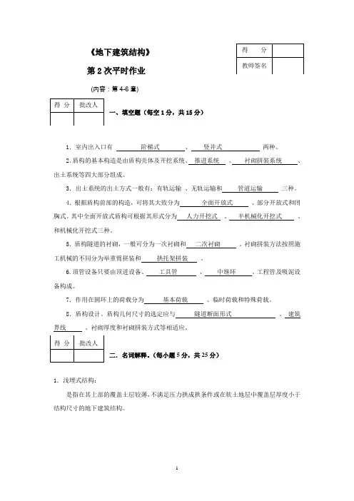 地下建筑结构平时作业2