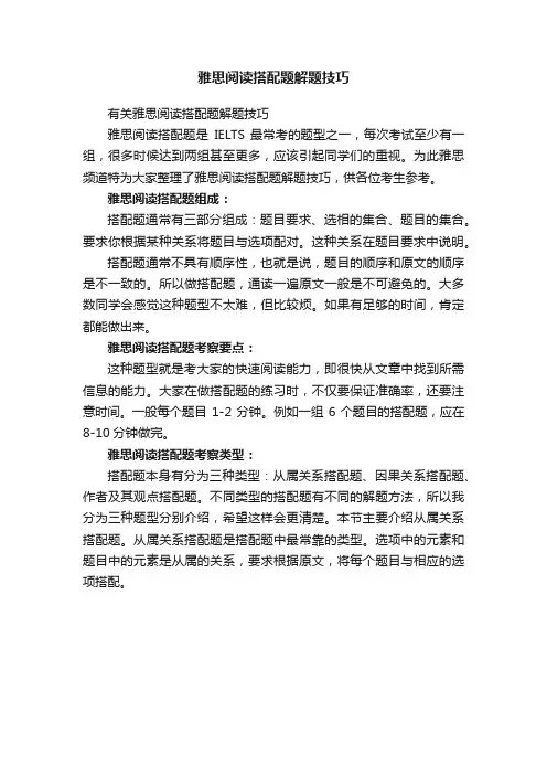 雅思阅读搭配题解题技巧