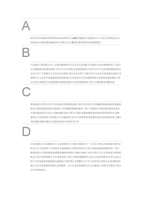 绍兴地区建筑装饰公司大全