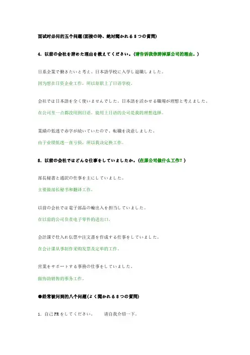 日企面试 高频率提问的5个问题