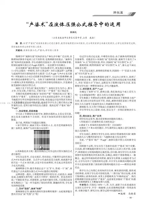“产婆术”在液体压强公式推导中的运用