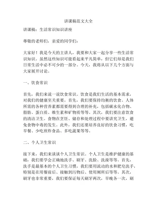 讲课稿范文大全