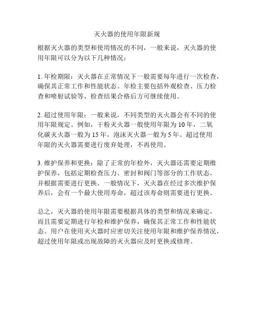 灭火器的使用年限新规