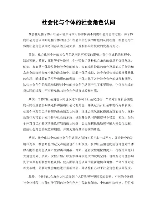 社会化与个体的社会角色认同