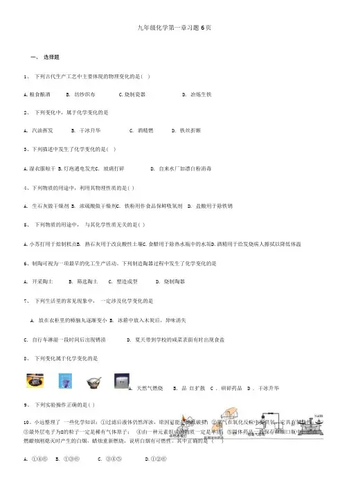 九年级化学第一章习题6页