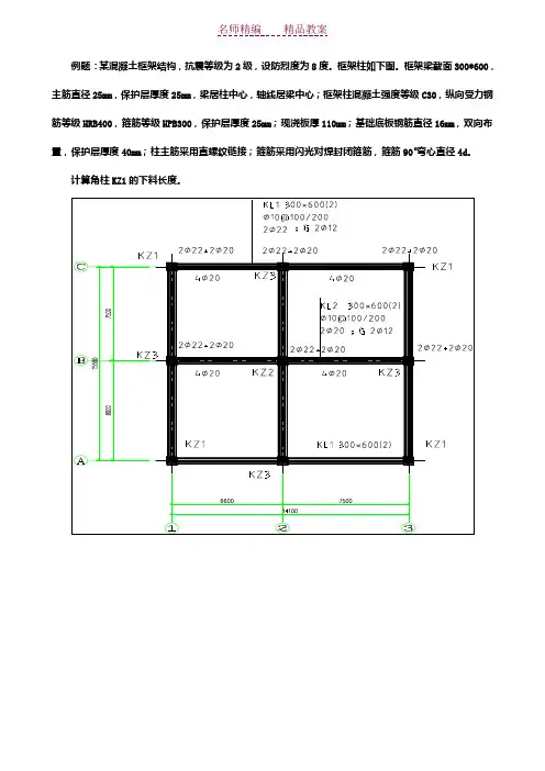 钢筋下料长度计算案例教案例题答案