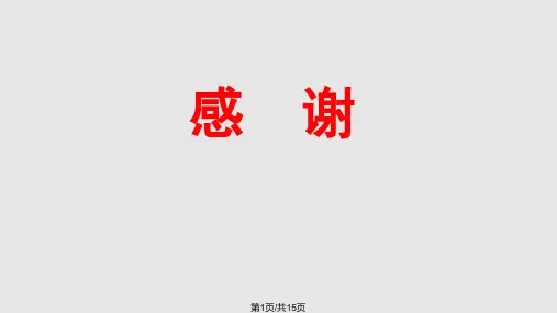 校运会总结主题班会PPT课件