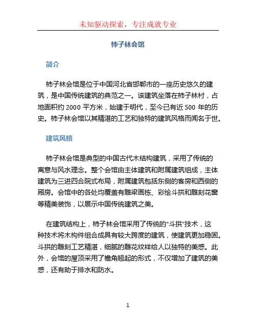 柿子林会馆