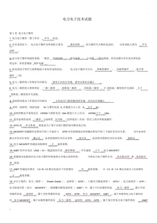 电力电子技术期末考试试题及答案(1)