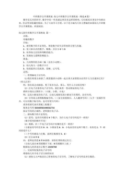 中班数学公开课教案幼儿中班数学公开课教案(精选6篇)