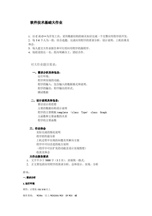 软件技术大作业
