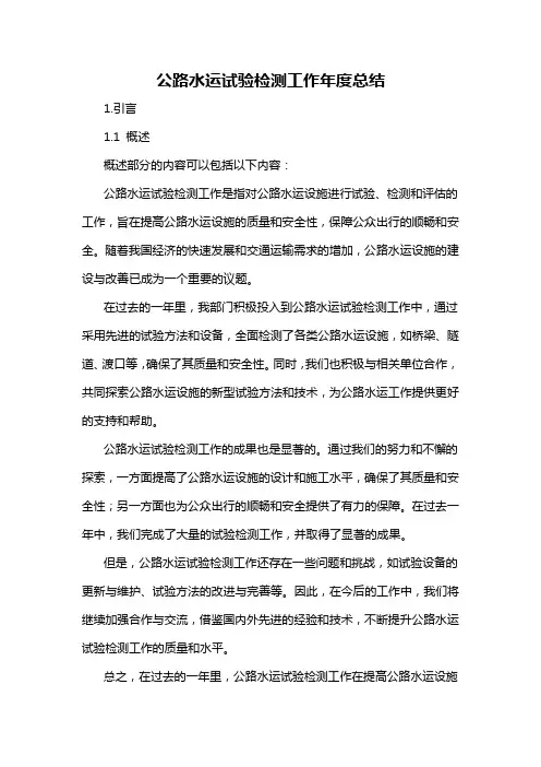 公路水运试验检测工作年度总结