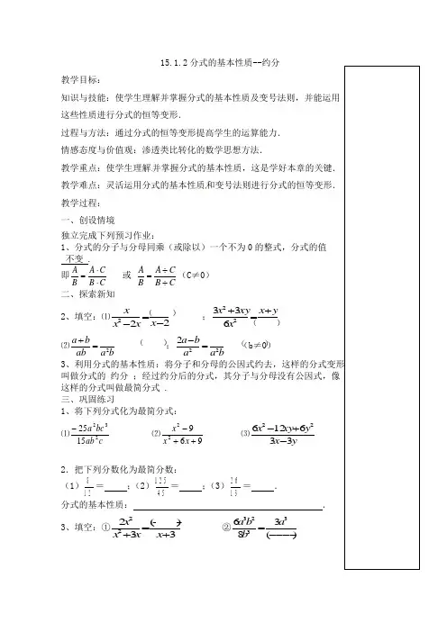 1512分式的基本性质--约分