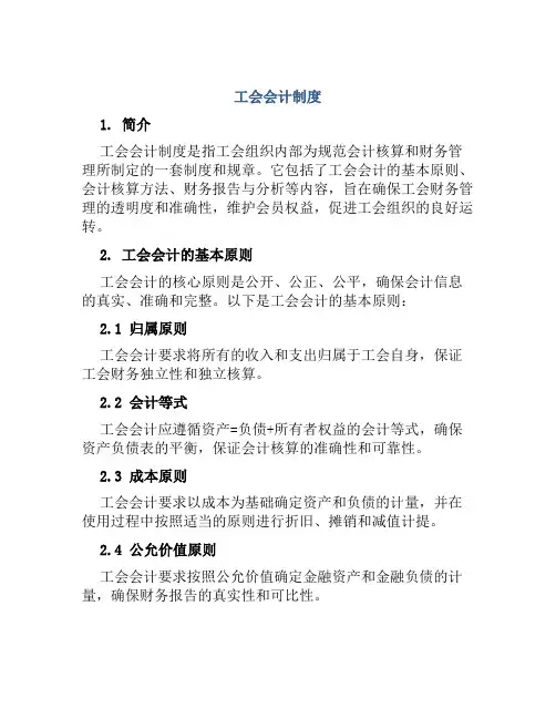 工会会计制度