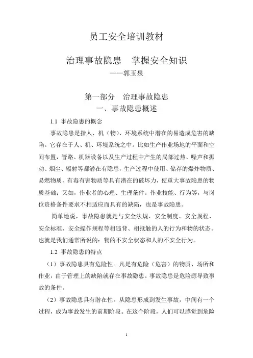 安全生产讲课教案