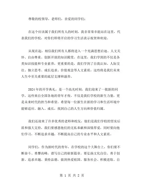 2024开学典礼闭幕词范文
