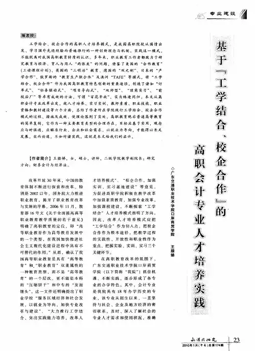 基于“工学结合、校企合作”的高职会计专业人才培养实践