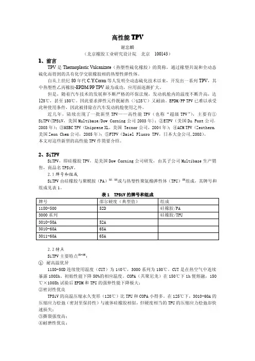 (北京橡胶工业研究设计院