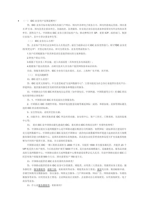 IDC业务用户范围是哪些