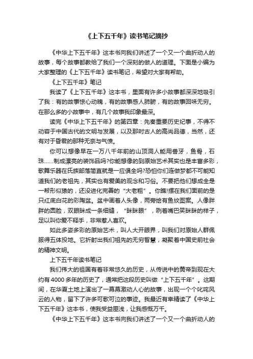 《上下五千年》读书笔记摘抄