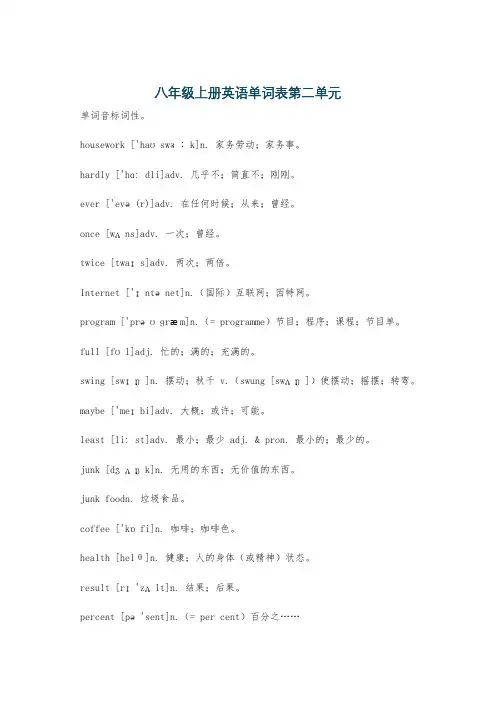 八年级上册英语单词表第二单元