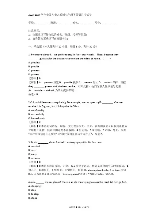 2023-2024学年安徽六安人教版七年级下英语月考试卷(真题及答案)