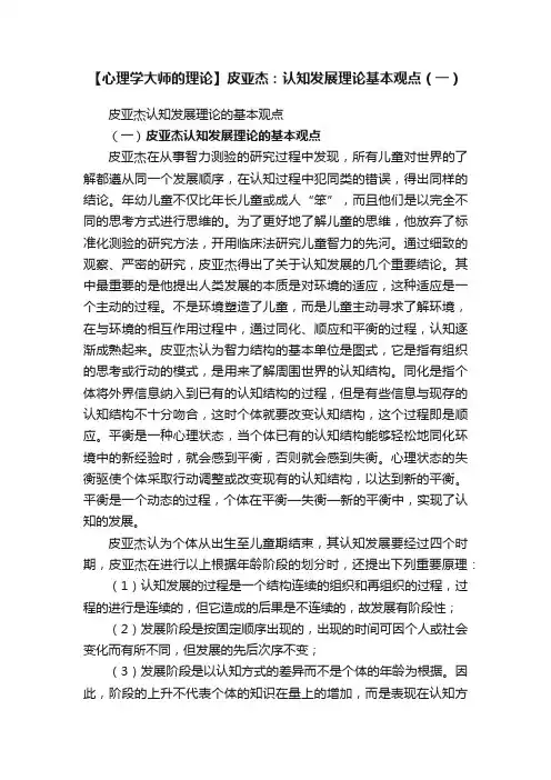 【心理学大师的理论】皮亚杰：认知发展理论基本观点（一）