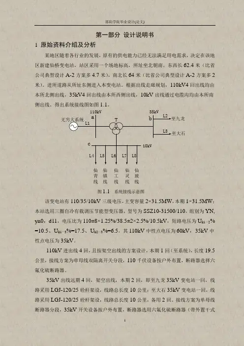 110kV变电所电气二次部分初步设计