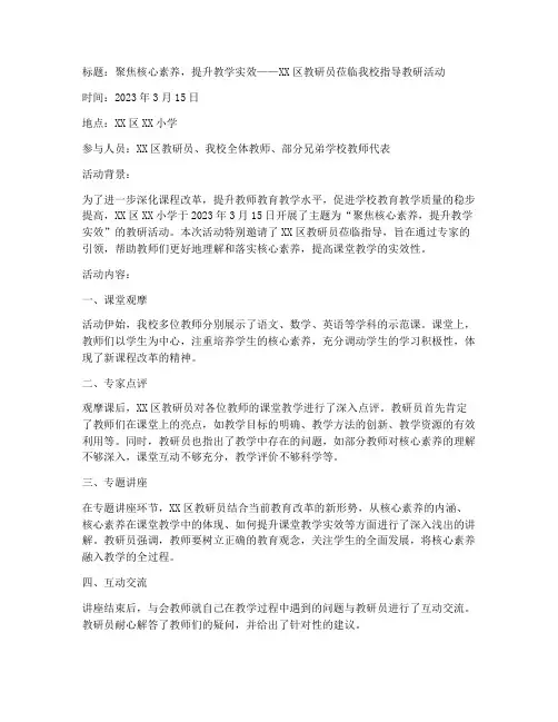 教研员指导教研活动报道