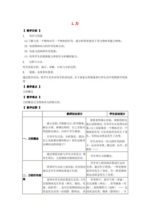 教科版-物理-八年级下册-第七章力1力教案