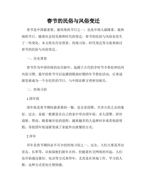 春节的民俗与风俗变迁