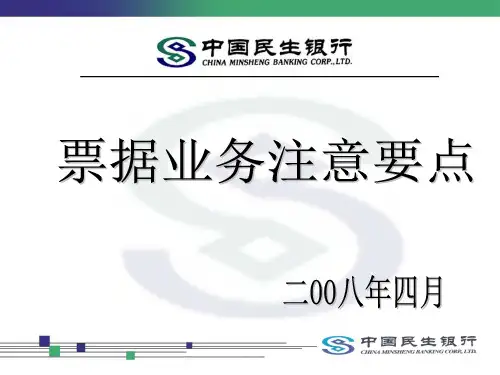 银行承兑票据知识讲解