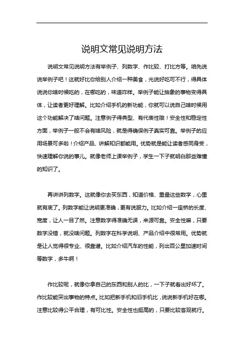 说明文常见说明方法