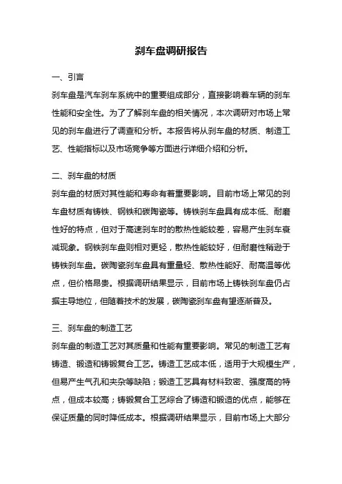 刹车盘调研报告