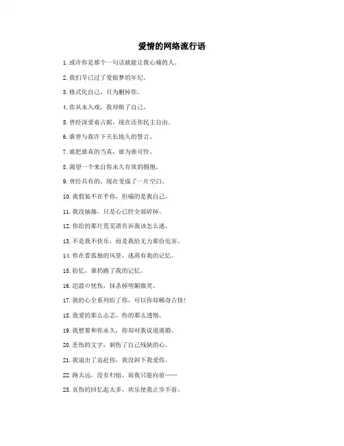 爱情的网络流行语