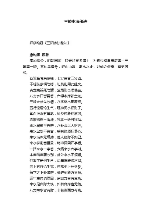 三僚水法秘诀