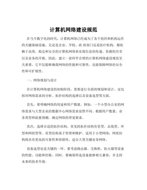 计算机网络建设规范