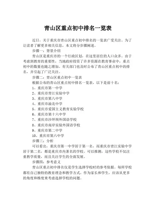 青山区重点初中排名一览表