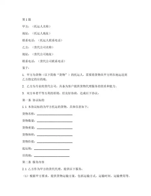 跟货代公司协议书范本(3篇)